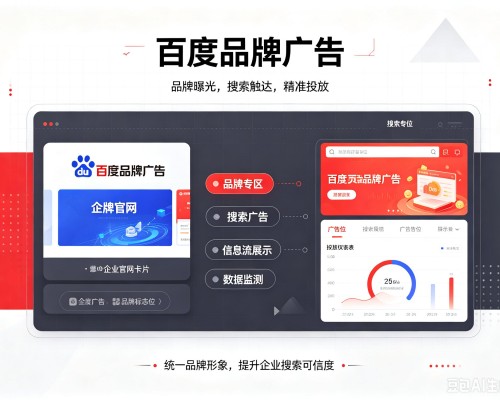 让胡路百度品牌广告