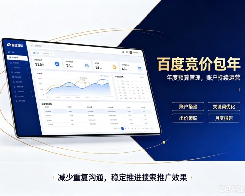 让胡路百度竞价包年
