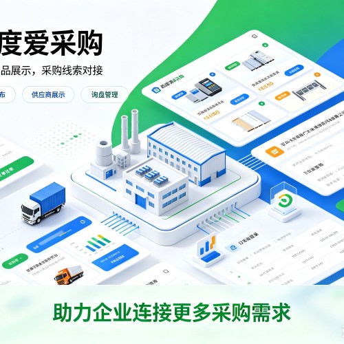 让胡路百度爱采购